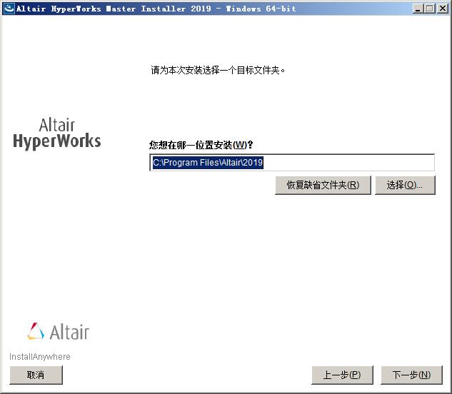 Altair HyperWorks 2019.0免费版 附安装教程